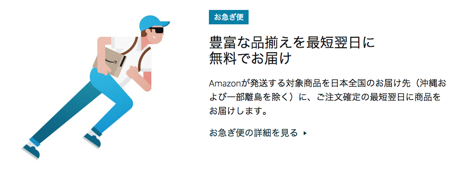 Amazonプライム・Prime Student会員は配送無料