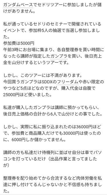 肉体労働は全部ツアー参加者がさせられたということで、ヤフー知恵袋に不満を爆発させていた。