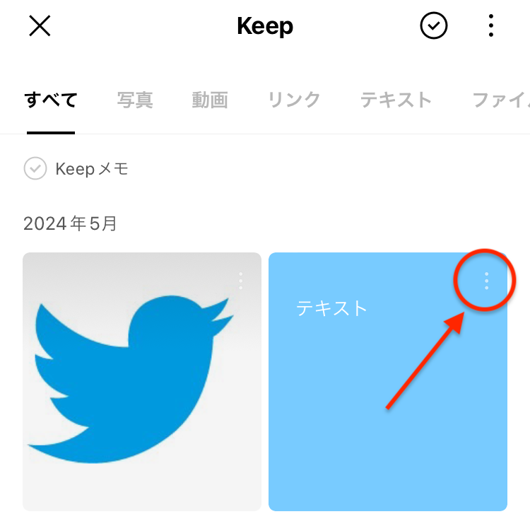 Keepのバックアップ方法（テキストの場合）