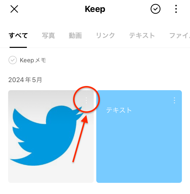 Keepのバックアップ方法（画像の場合）