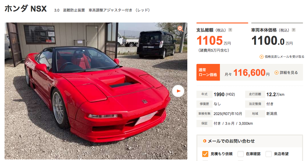 NSXは1000万円を超える高級車・・・