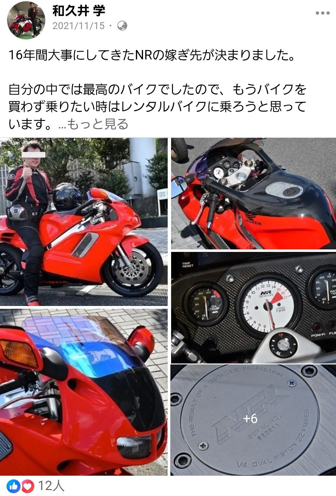 バイクはNR（16年間乗る）